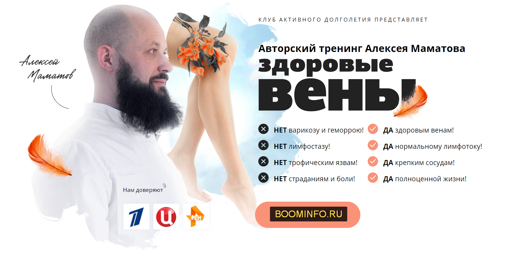 [Алексей Маматов] Здоровые вены. Оздоровление вен,_0.png